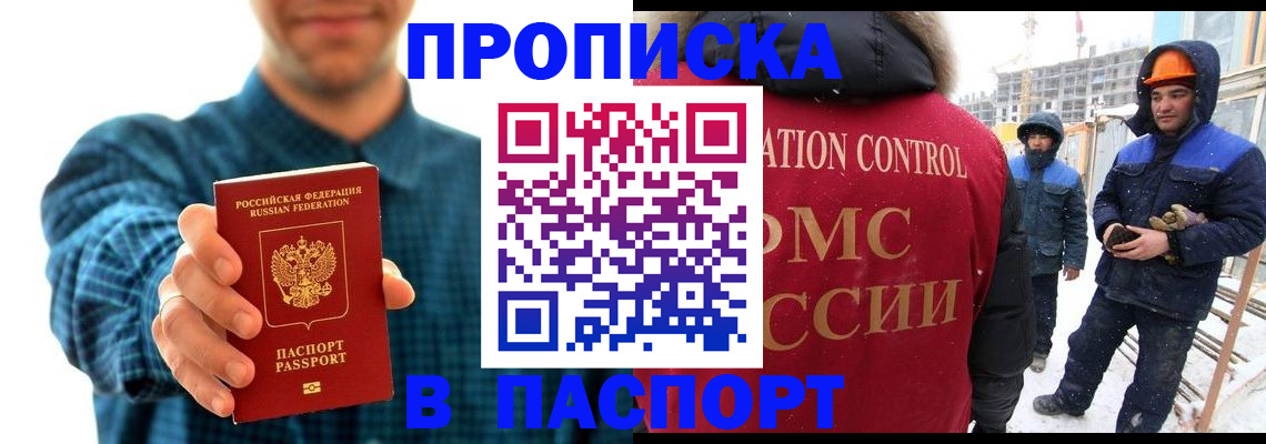 прописка в Набережных Челнах