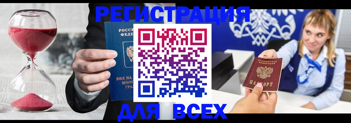 прописка штамп в Набережных Челнах