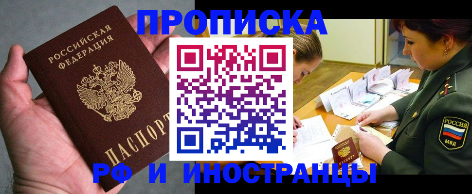 временная регистрация для школы в Набережных Челнах