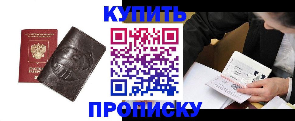 прописка для работы в Набережных Челнах