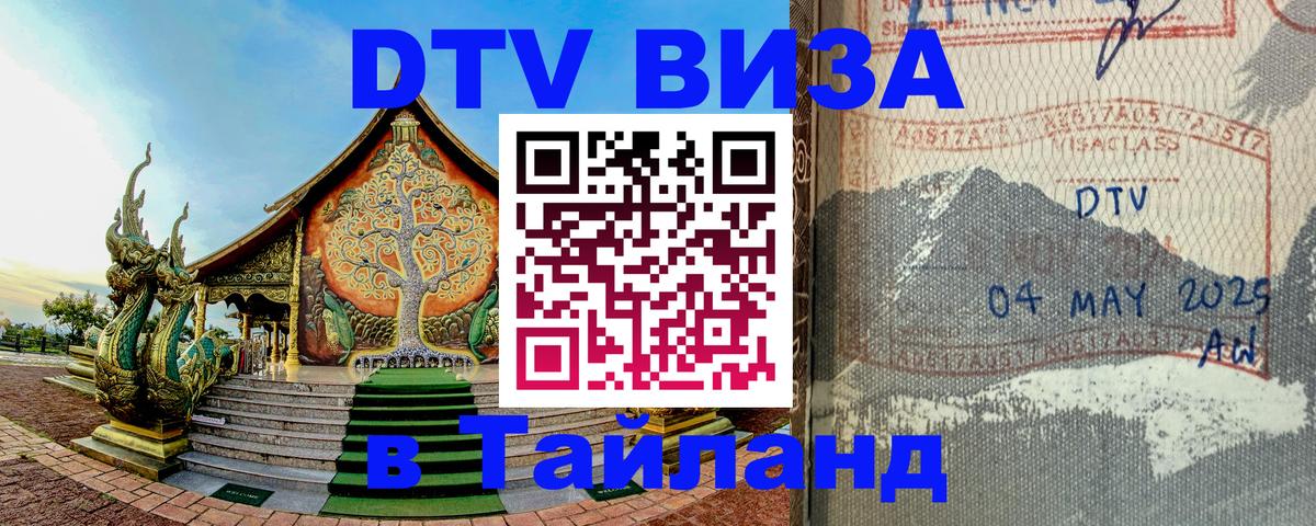 DTV Visa Thailand — прайс и условия, виза без дополнительных документов - Набережные Челны 